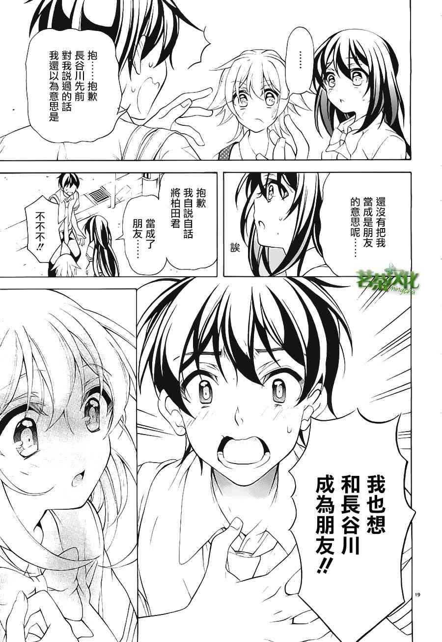 我会让你成为死宅的，把我变成现充吧！ 26话 第17页