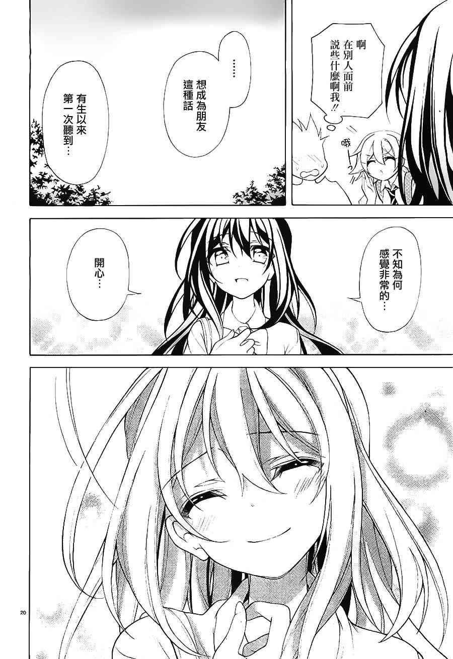 我会让你成为死宅的，把我变成现充吧！ 26话 第18页