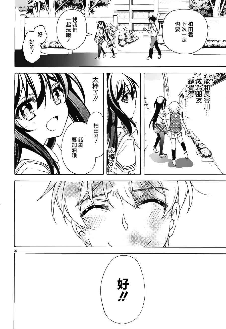 我会让你成为死宅的，把我变成现充吧！ 26话 第20页