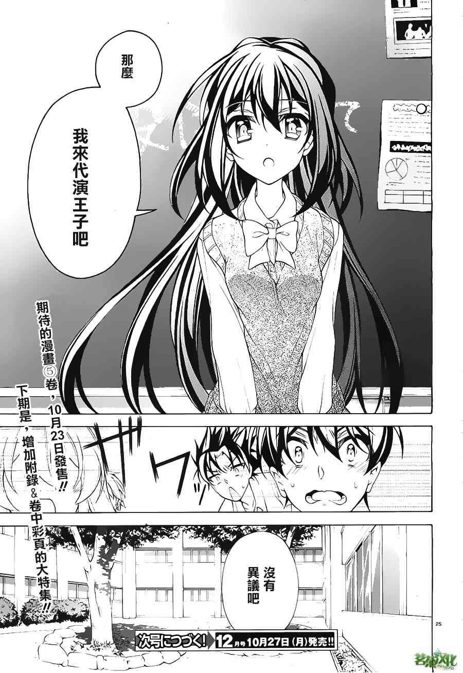 我会让你成为死宅的，把我变成现充吧！ 26话 第23页