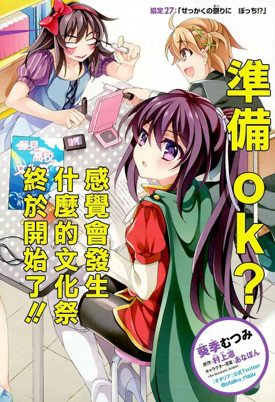 我会让你成为死宅的，把我变成现充吧！ 27话 第0页