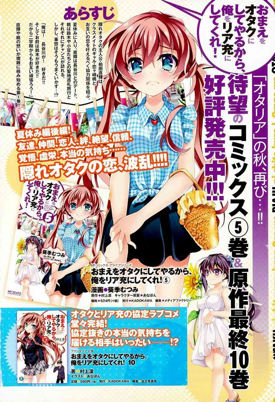 我会让你成为死宅的，把我变成现充吧！ 27话 第2页