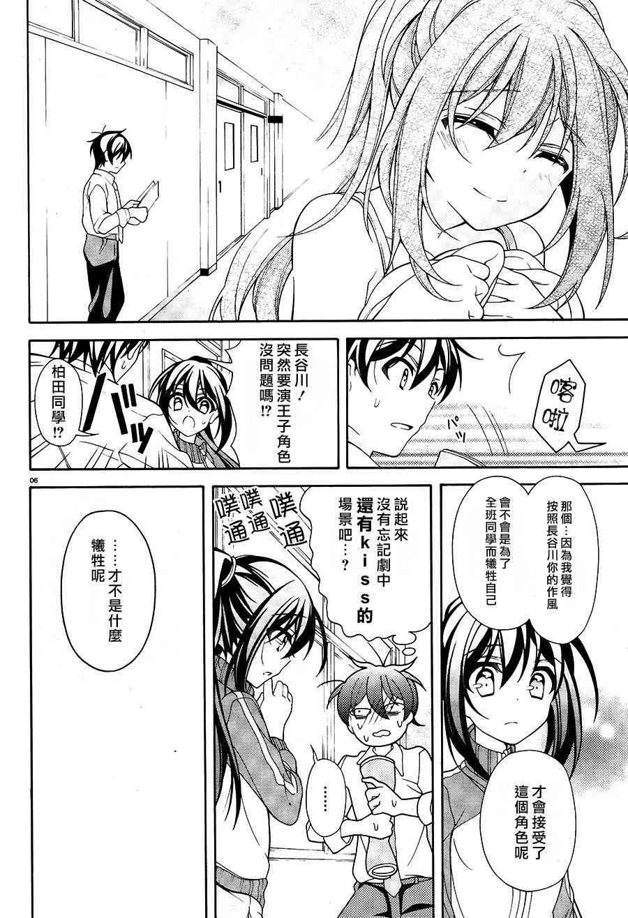 我会让你成为死宅的，把我变成现充吧！ 27话 第4页