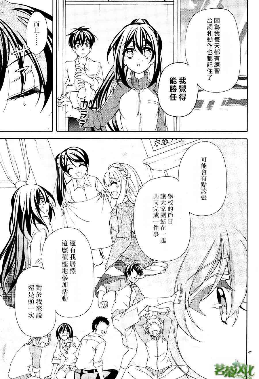 我会让你成为死宅的，把我变成现充吧！ 27话 第5页