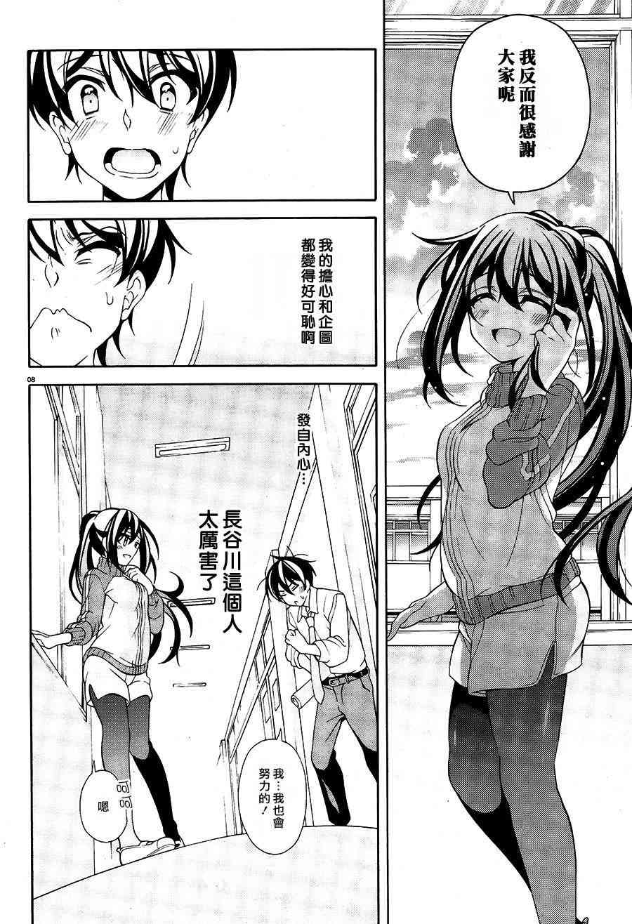 我会让你成为死宅的，把我变成现充吧！ 27话 第6页