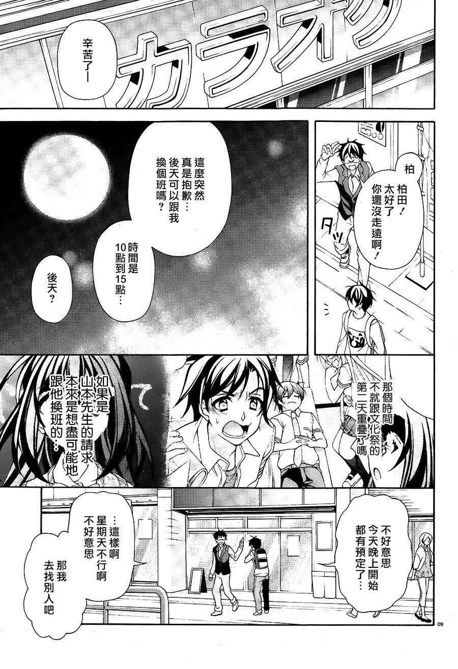 我会让你成为死宅的，把我变成现充吧！ 27话 第7页