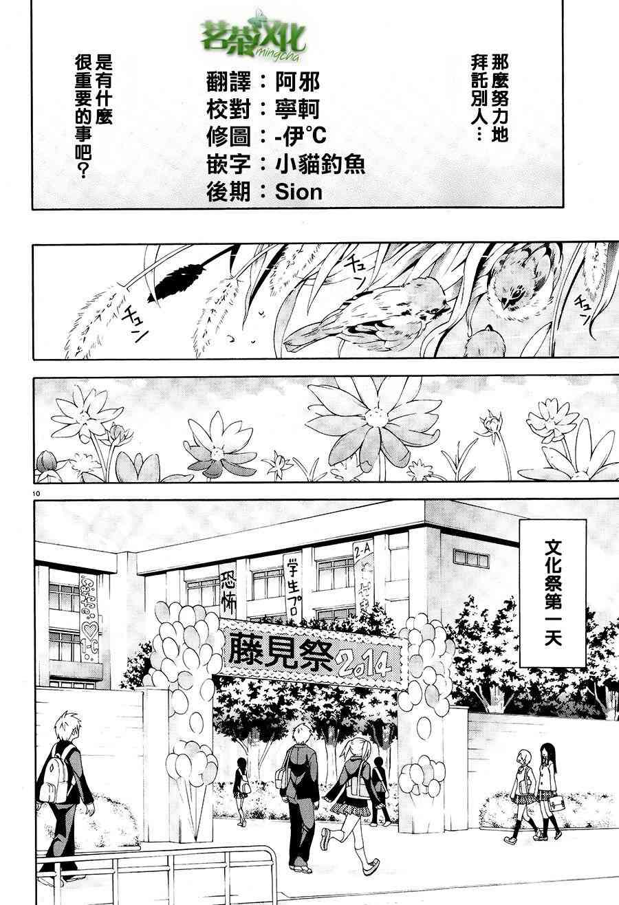 我会让你成为死宅的，把我变成现充吧！ 27话 第8页