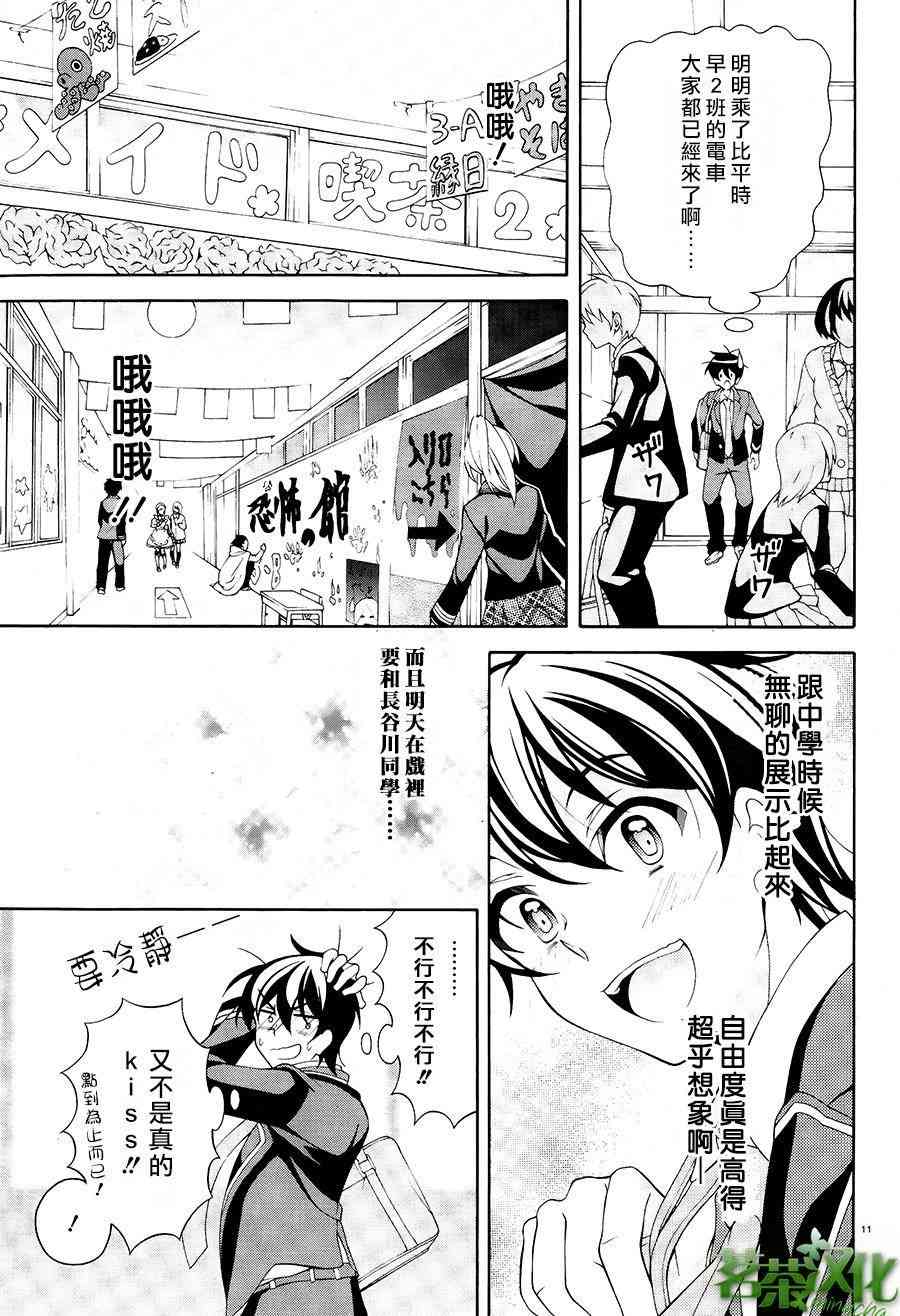 我会让你成为死宅的，把我变成现充吧！ 27话 第9页