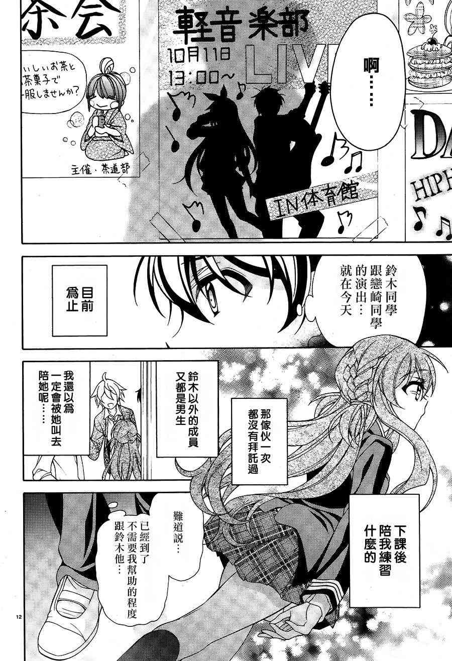 我会让你成为死宅的，把我变成现充吧！ 27话 第10页