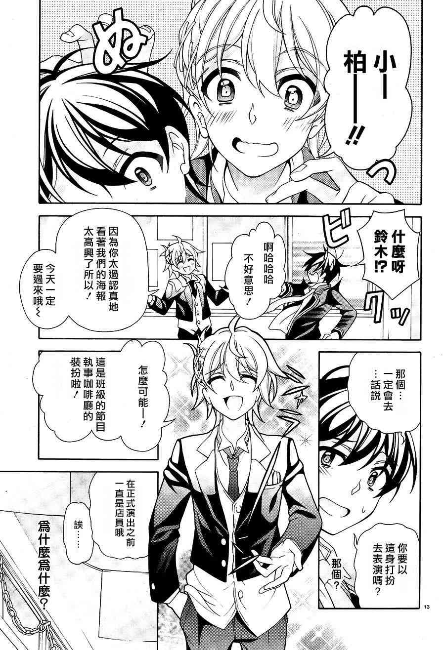 我会让你成为死宅的，把我变成现充吧！ 27话 第11页