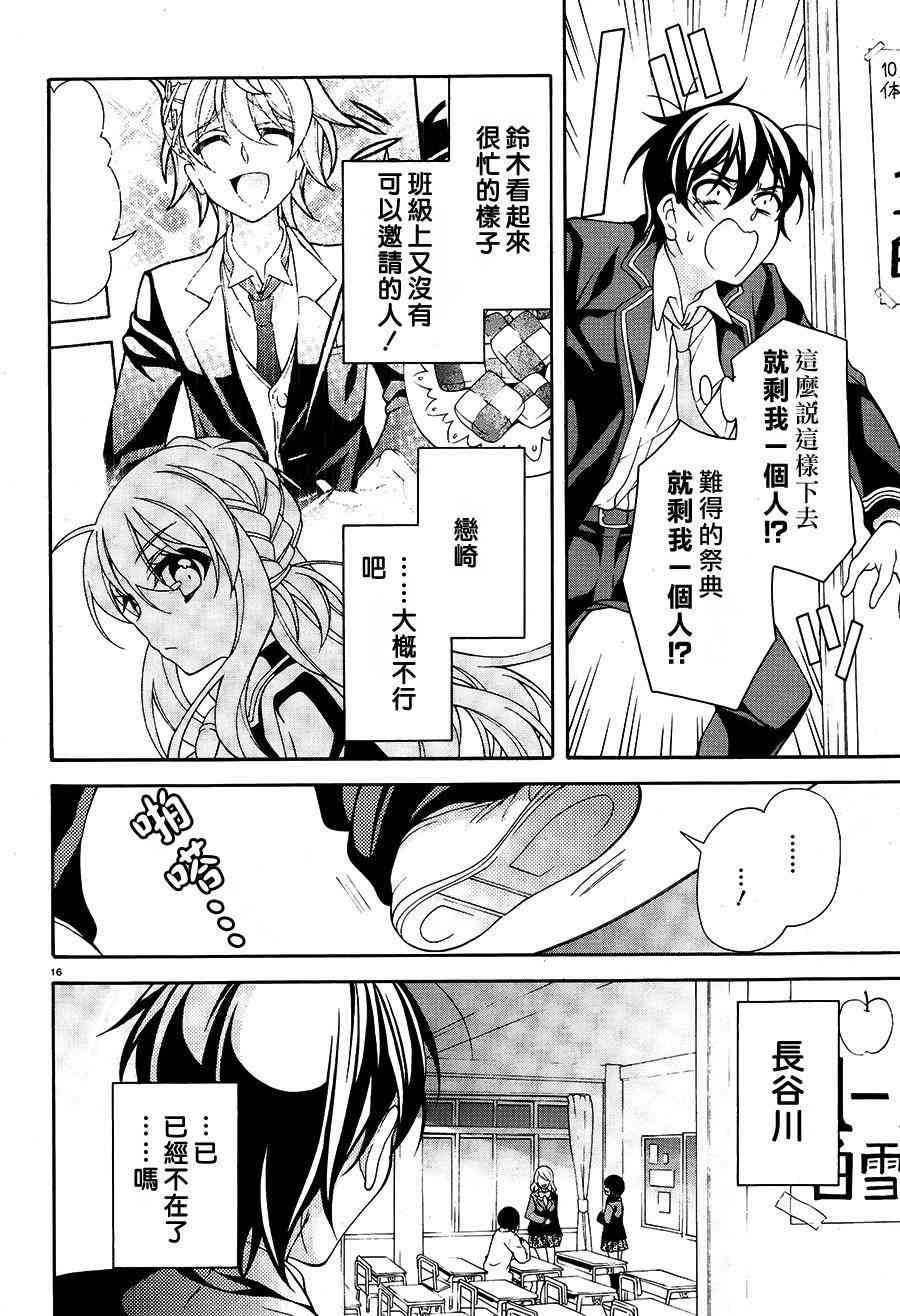 我会让你成为死宅的，把我变成现充吧！ 27话 第14页