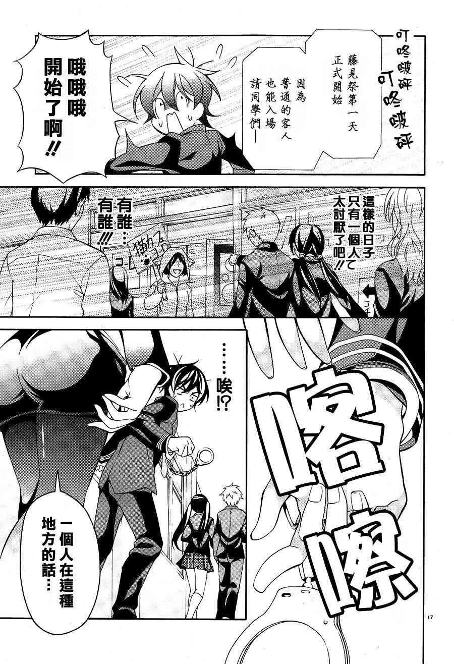 我会让你成为死宅的，把我变成现充吧！ 27话 第15页