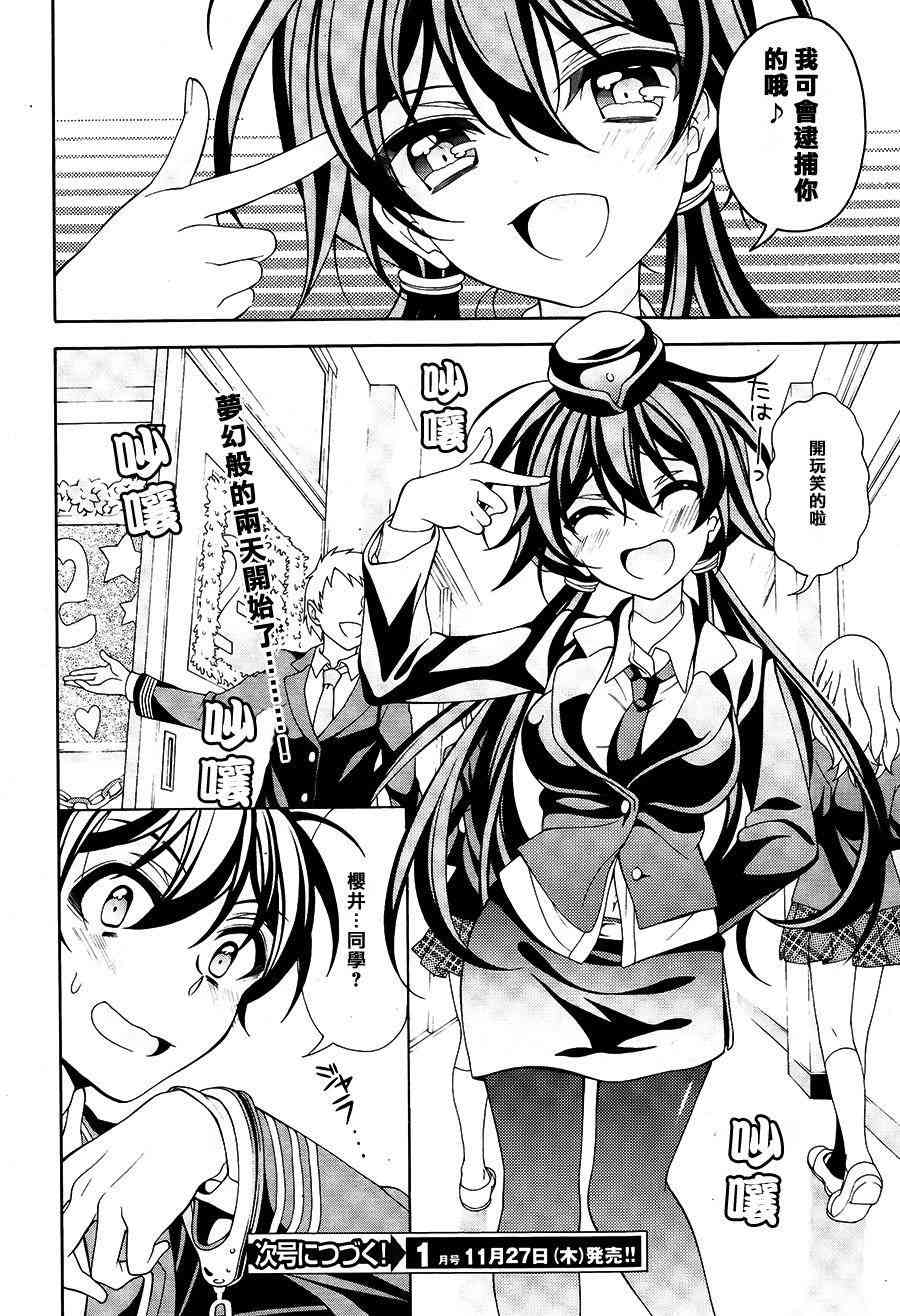 我会让你成为死宅的，把我变成现充吧！ 27话 第16页