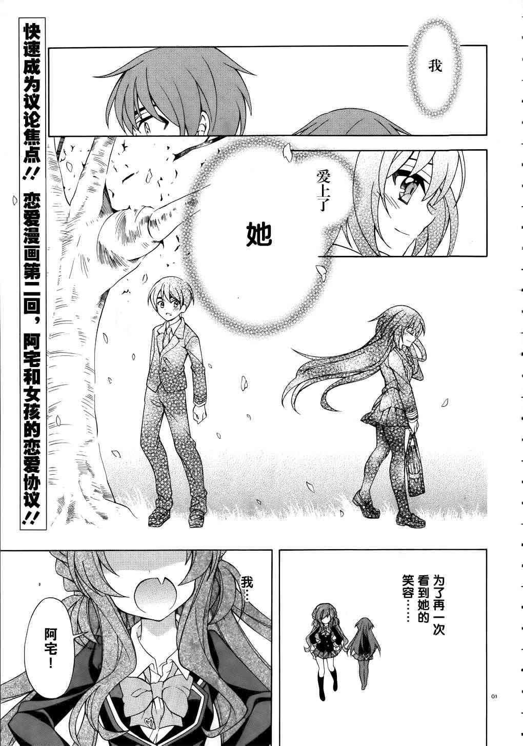 我会让你成为死宅的，把我变成现充吧！ 2话 第0页