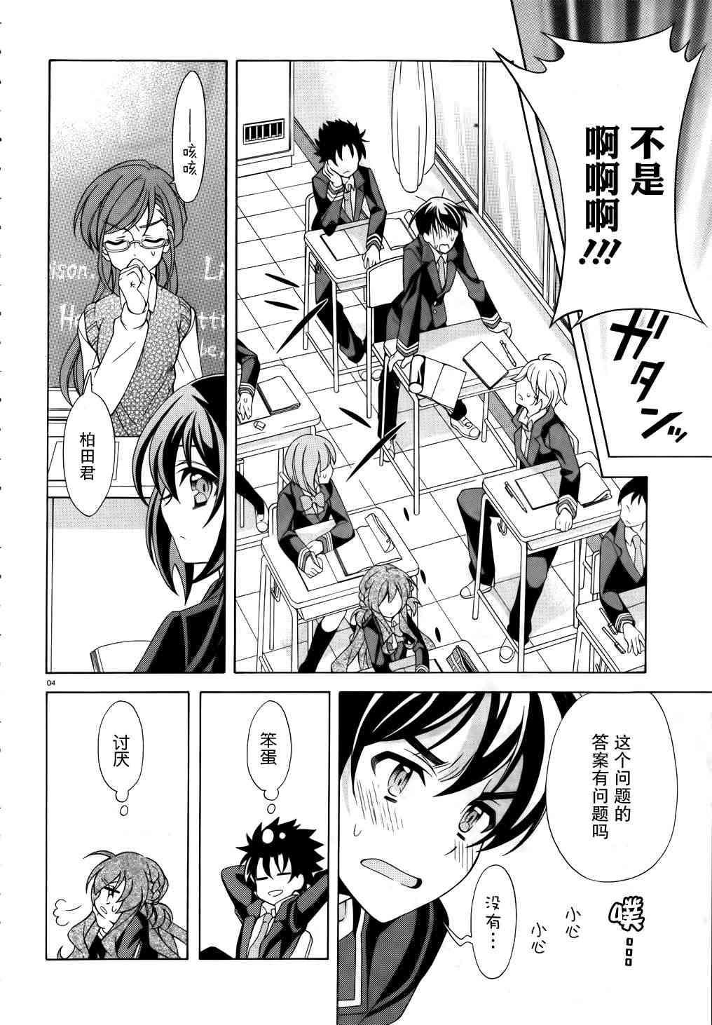 我会让你成为死宅的，把我变成现充吧！ 2话 第3页