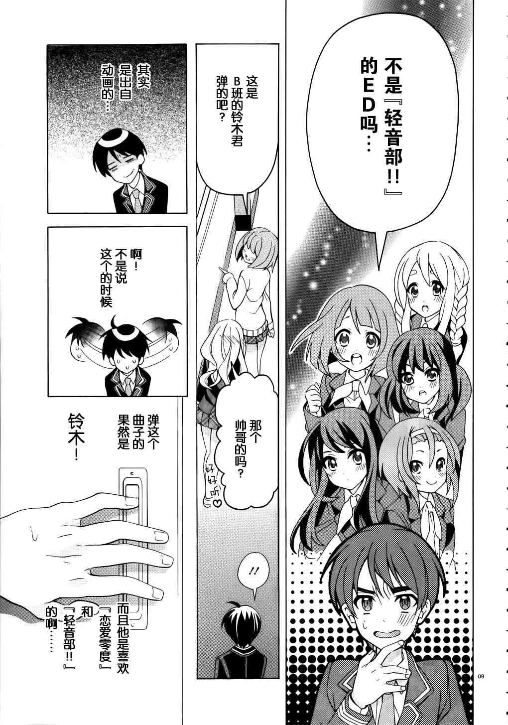 我会让你成为死宅的，把我变成现充吧！ 2话 第8页