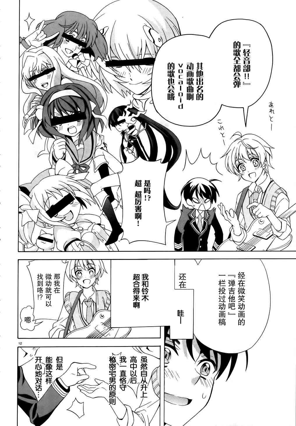 我会让你成为死宅的，把我变成现充吧！ 2话 第11页