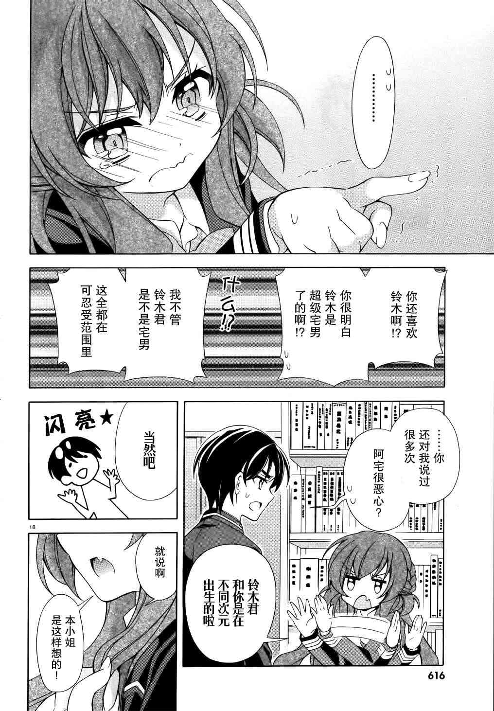 我会让你成为死宅的，把我变成现充吧！ 2话 第17页