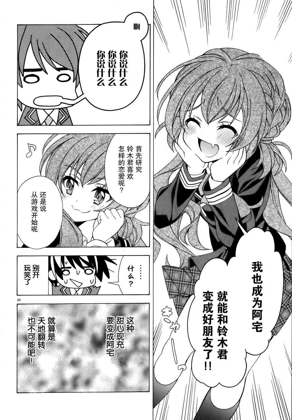 我会让你成为死宅的，把我变成现充吧！ 2话 第19页