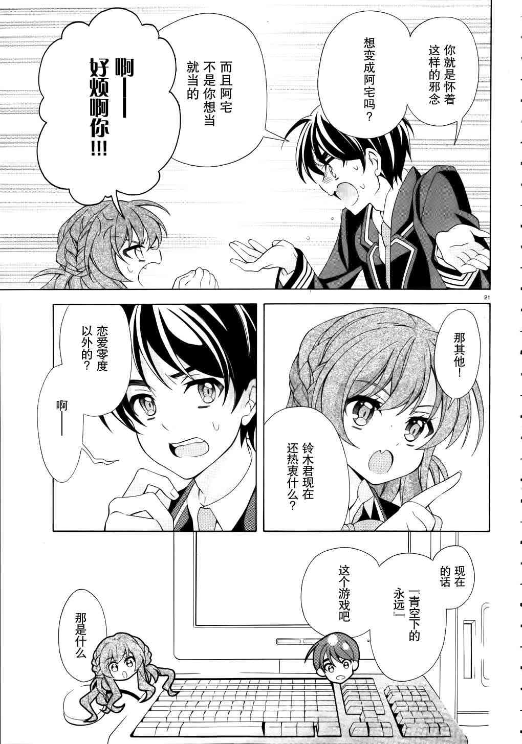 我会让你成为死宅的，把我变成现充吧！ 2话 第20页