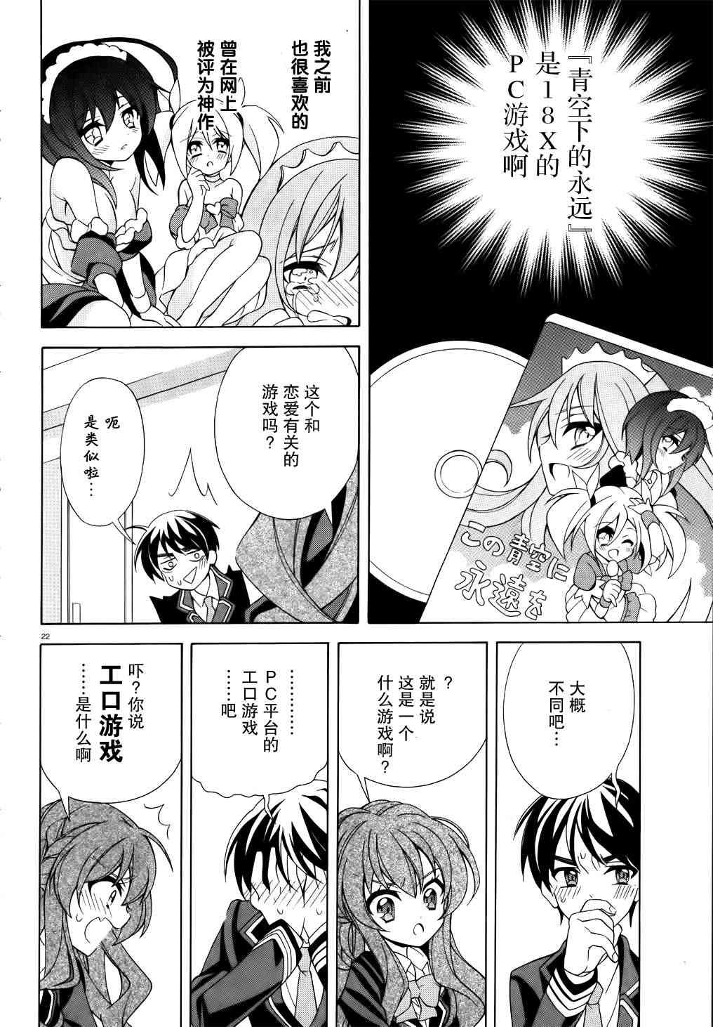 我会让你成为死宅的，把我变成现充吧！ 2话 第21页