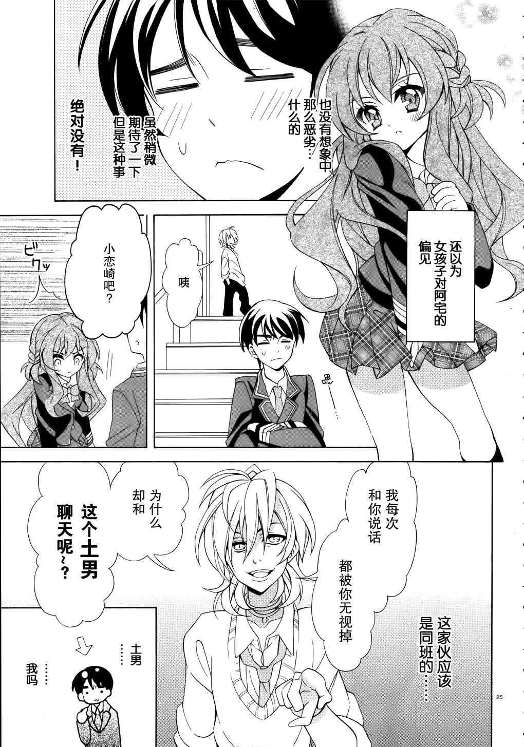 我会让你成为死宅的，把我变成现充吧！ 2话 第24页