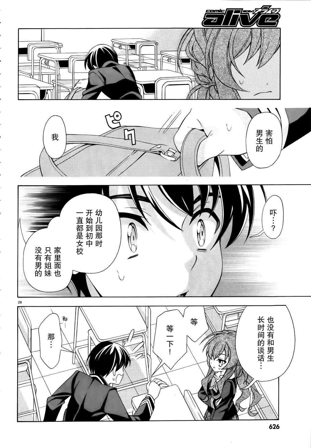 我会让你成为死宅的，把我变成现充吧！ 2话 第27页