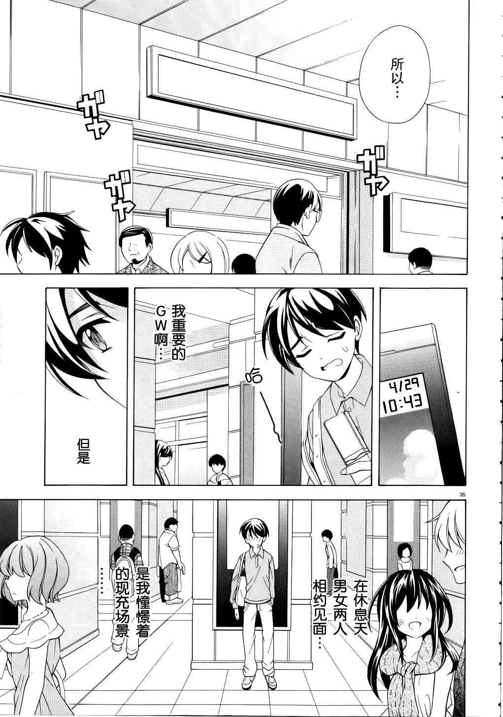 我会让你成为死宅的，把我变成现充吧！ 2话 第34页