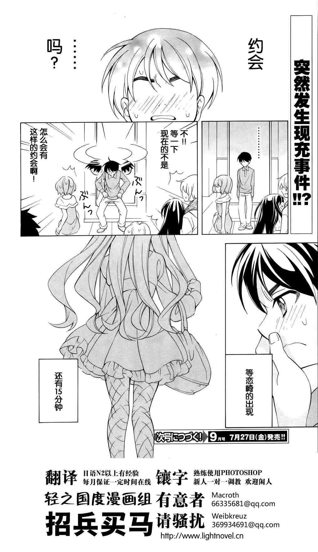 我会让你成为死宅的，把我变成现充吧！ 2话 第35页