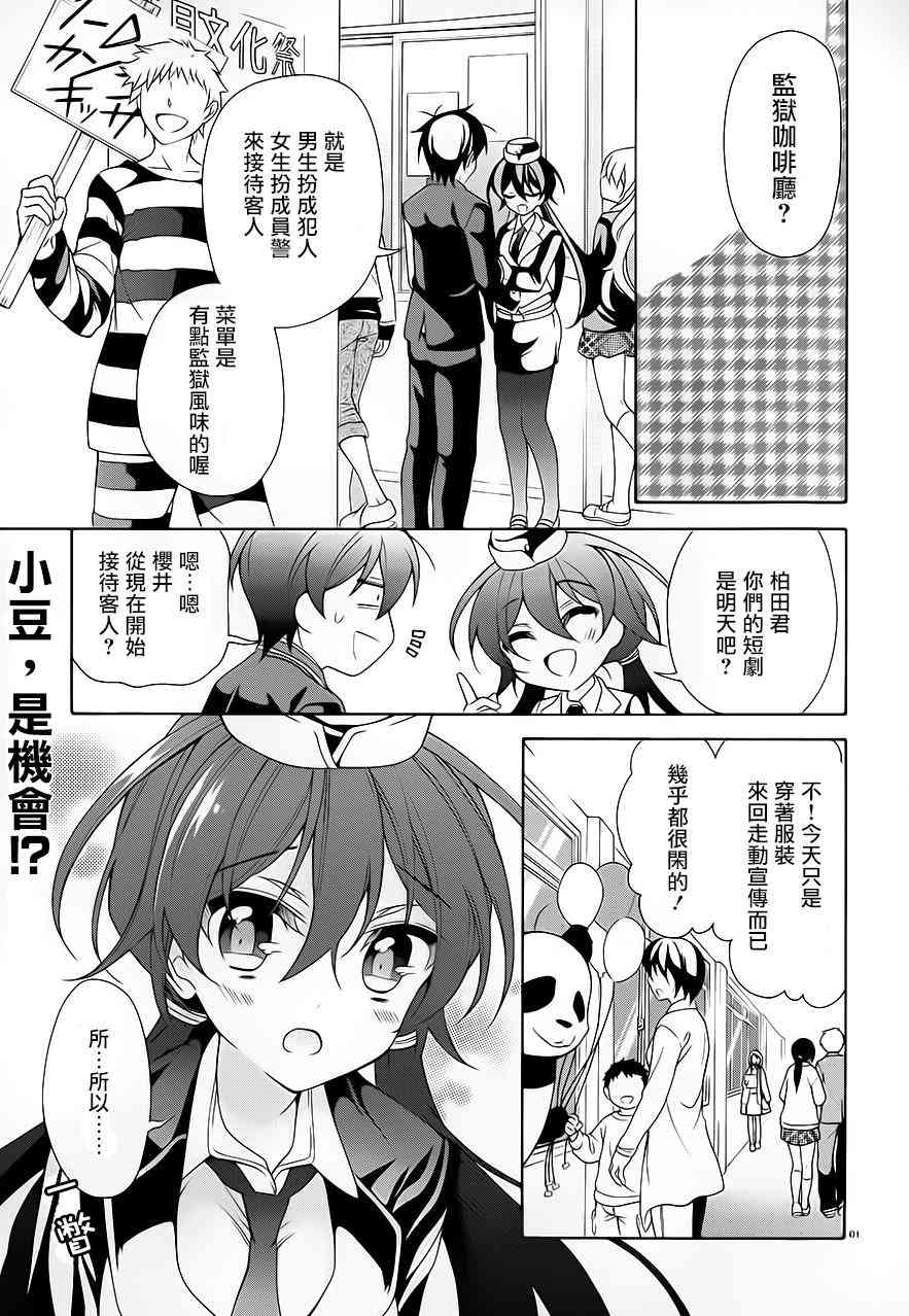 我会让你成为死宅的，把我变成现充吧！ 28话 第0页