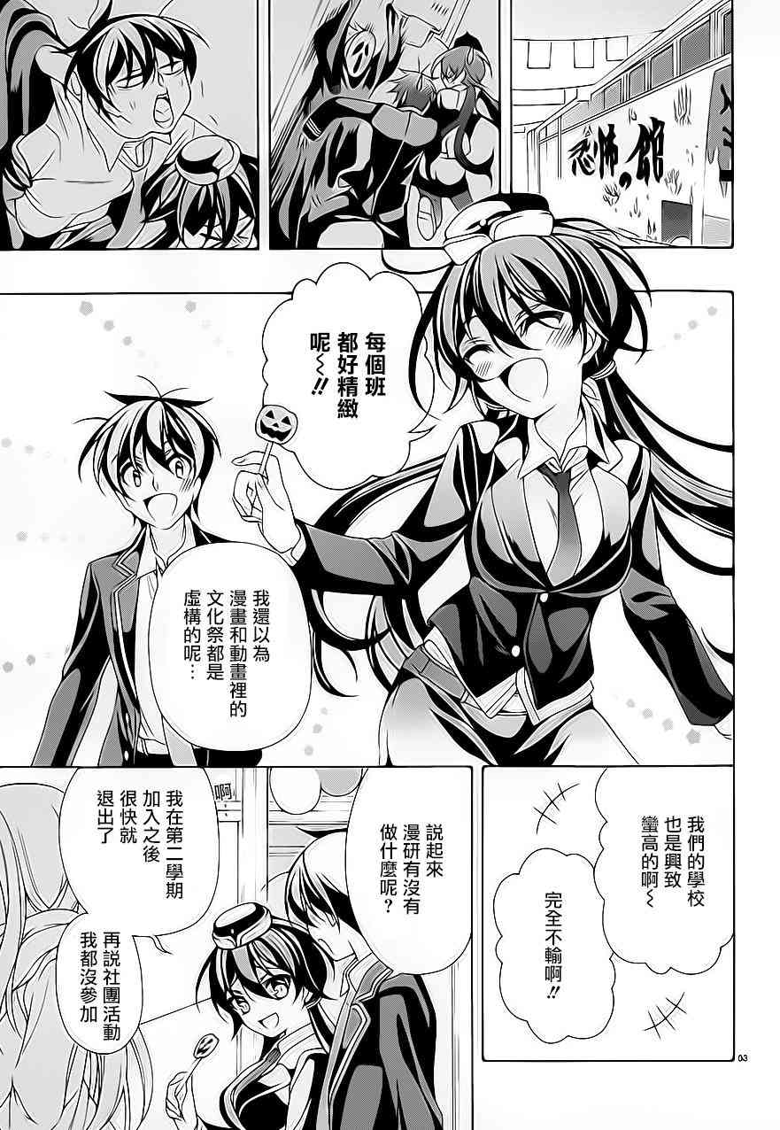 我会让你成为死宅的，把我变成现充吧！ 28话 第2页