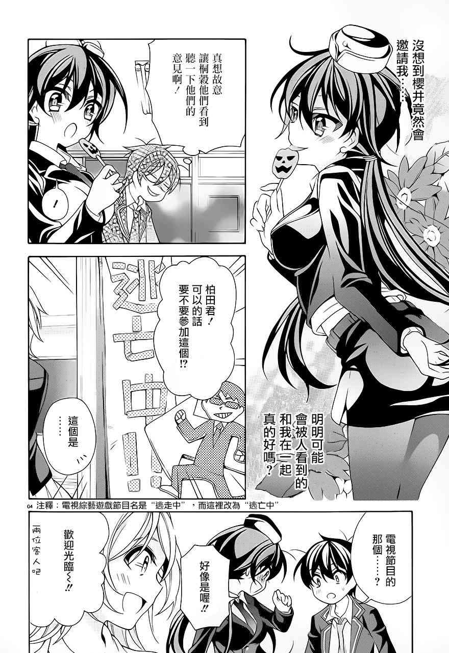 我会让你成为死宅的，把我变成现充吧！ 28话 第3页