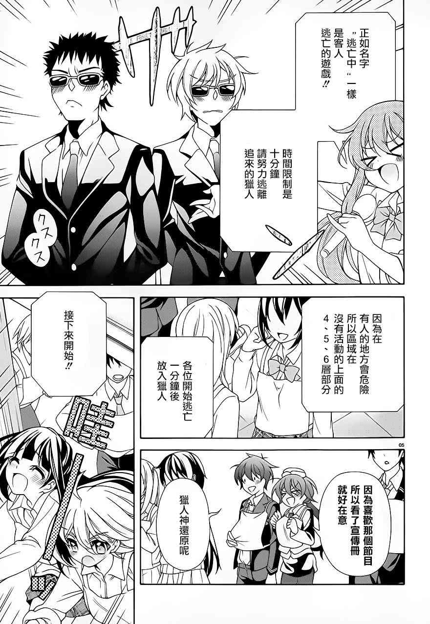 我会让你成为死宅的，把我变成现充吧！ 28话 第4页