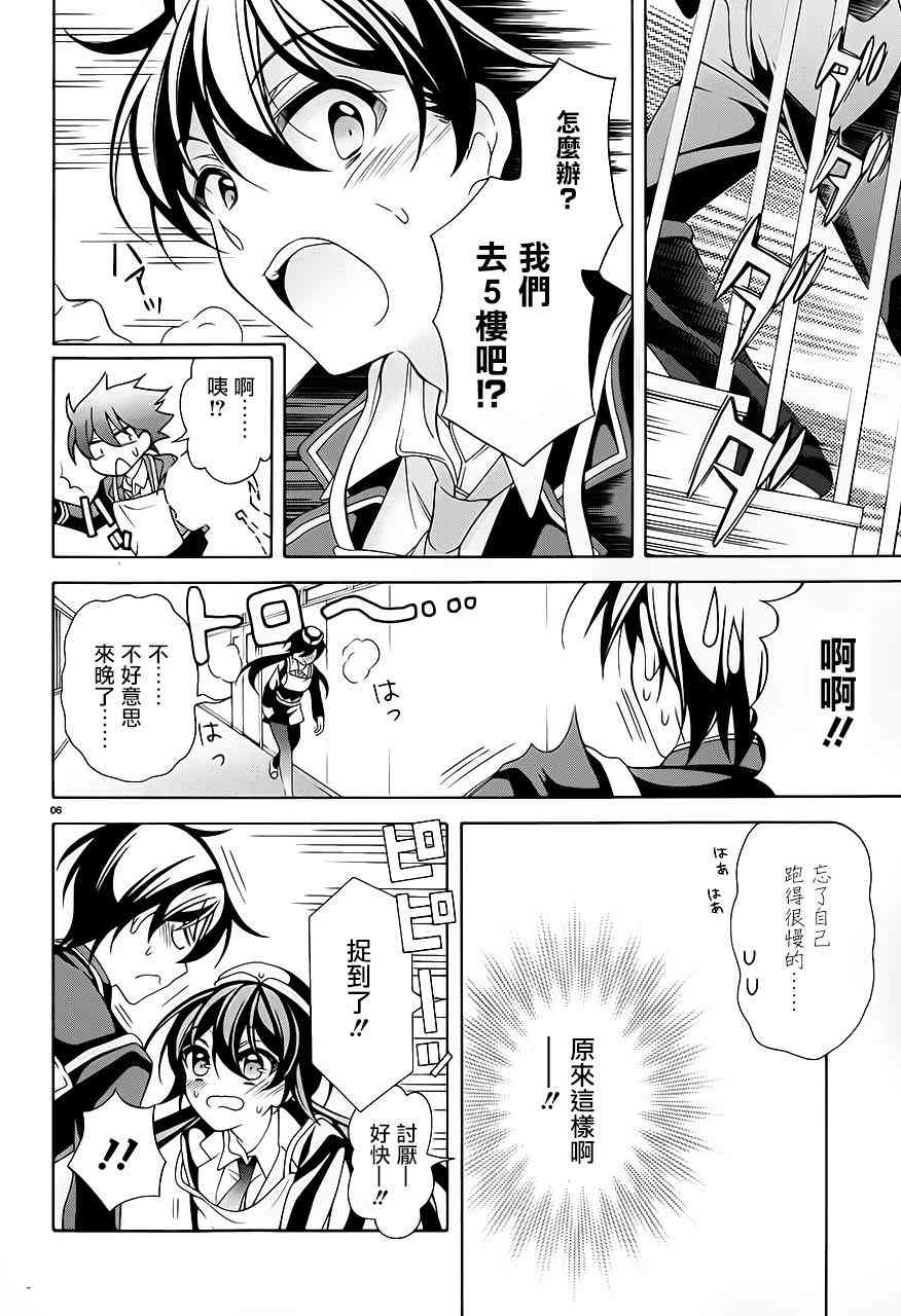 我会让你成为死宅的，把我变成现充吧！ 28话 第5页