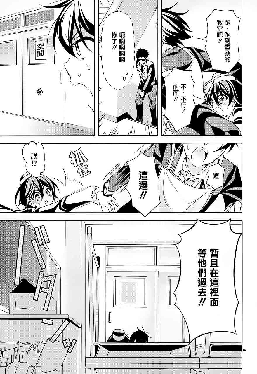 我会让你成为死宅的，把我变成现充吧！ 28话 第6页