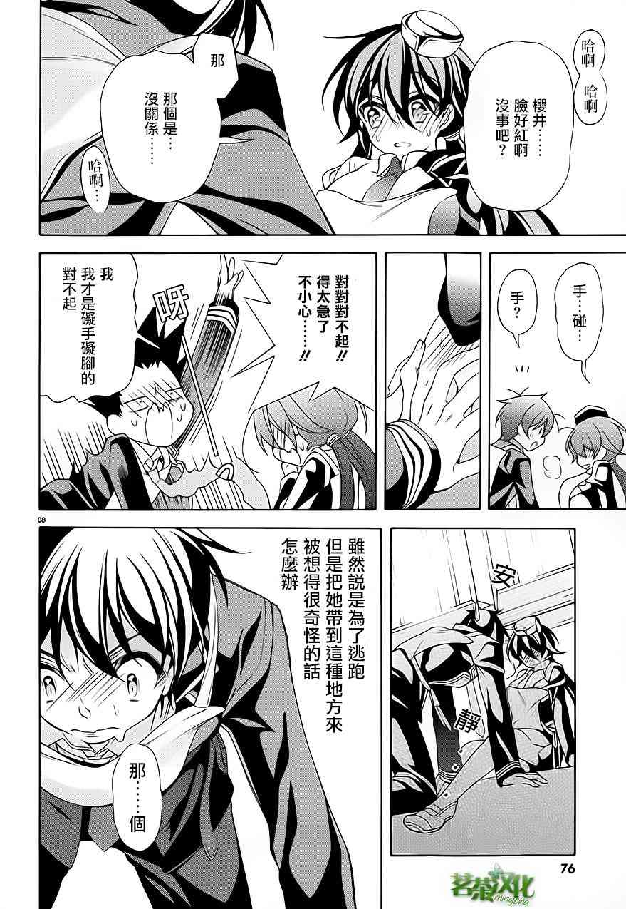 我会让你成为死宅的，把我变成现充吧！ 28话 第7页