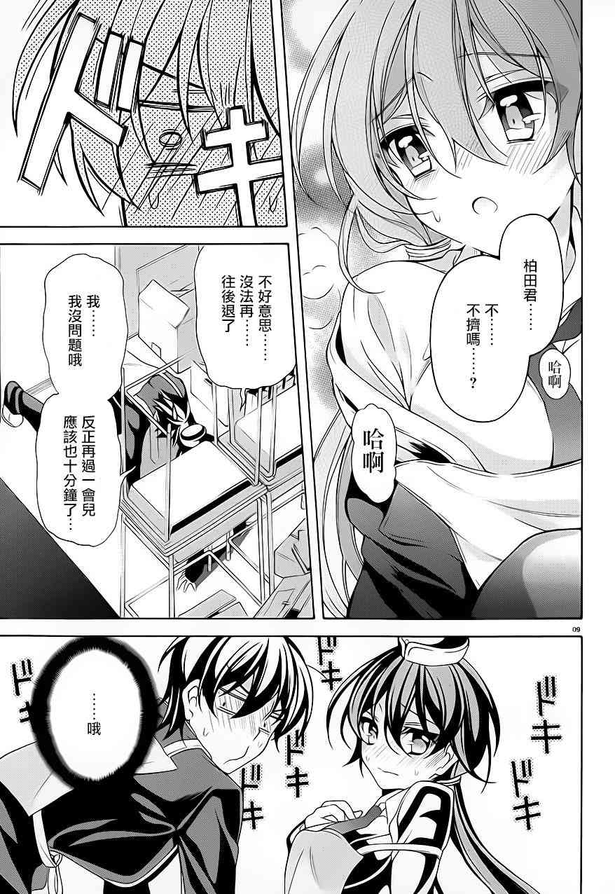 我会让你成为死宅的，把我变成现充吧！ 28话 第8页