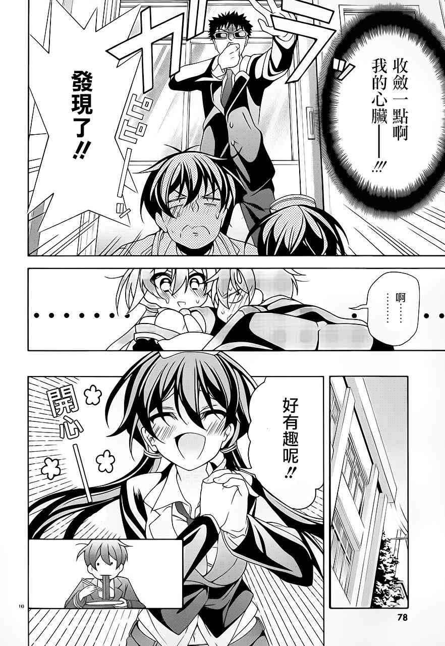 我会让你成为死宅的，把我变成现充吧！ 28话 第9页