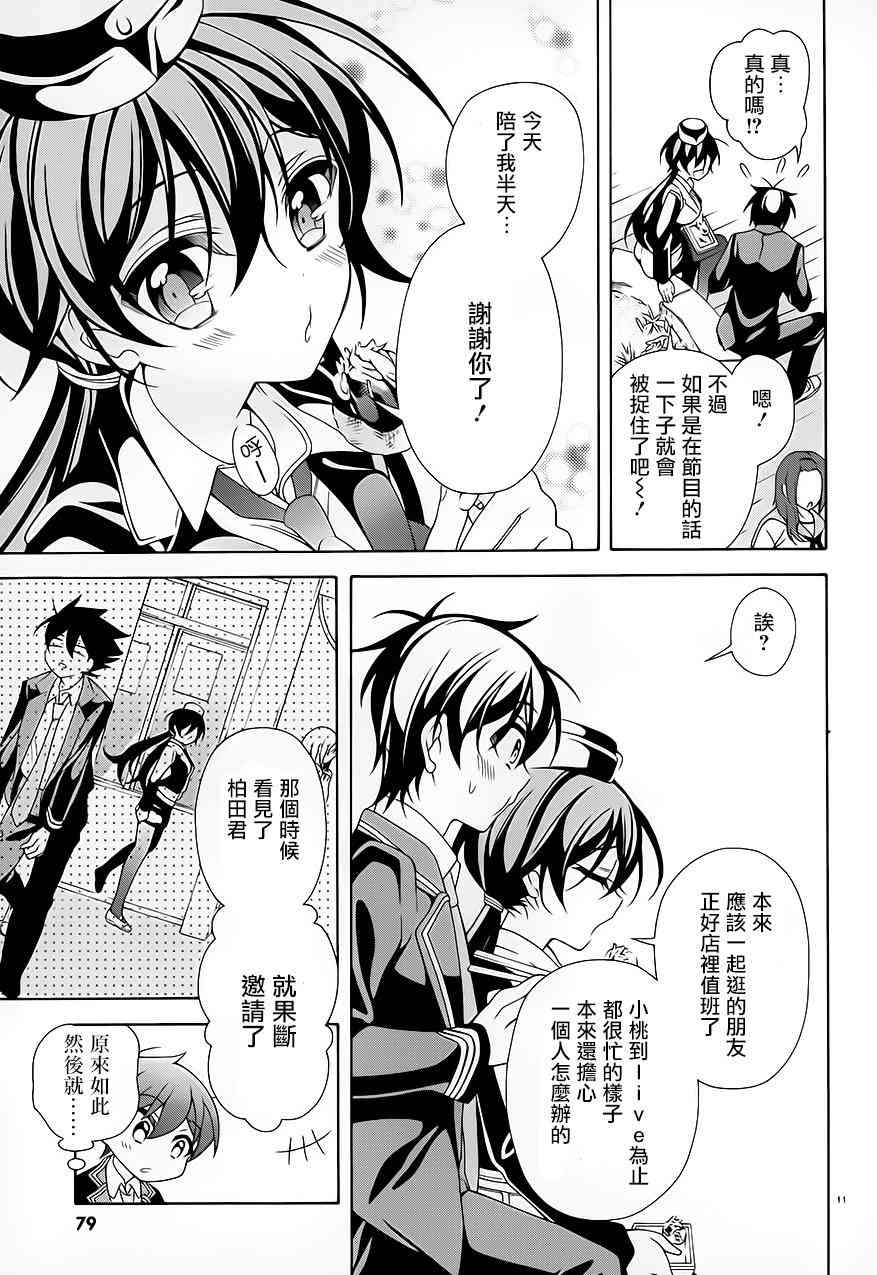 我会让你成为死宅的，把我变成现充吧！ 28话 第10页