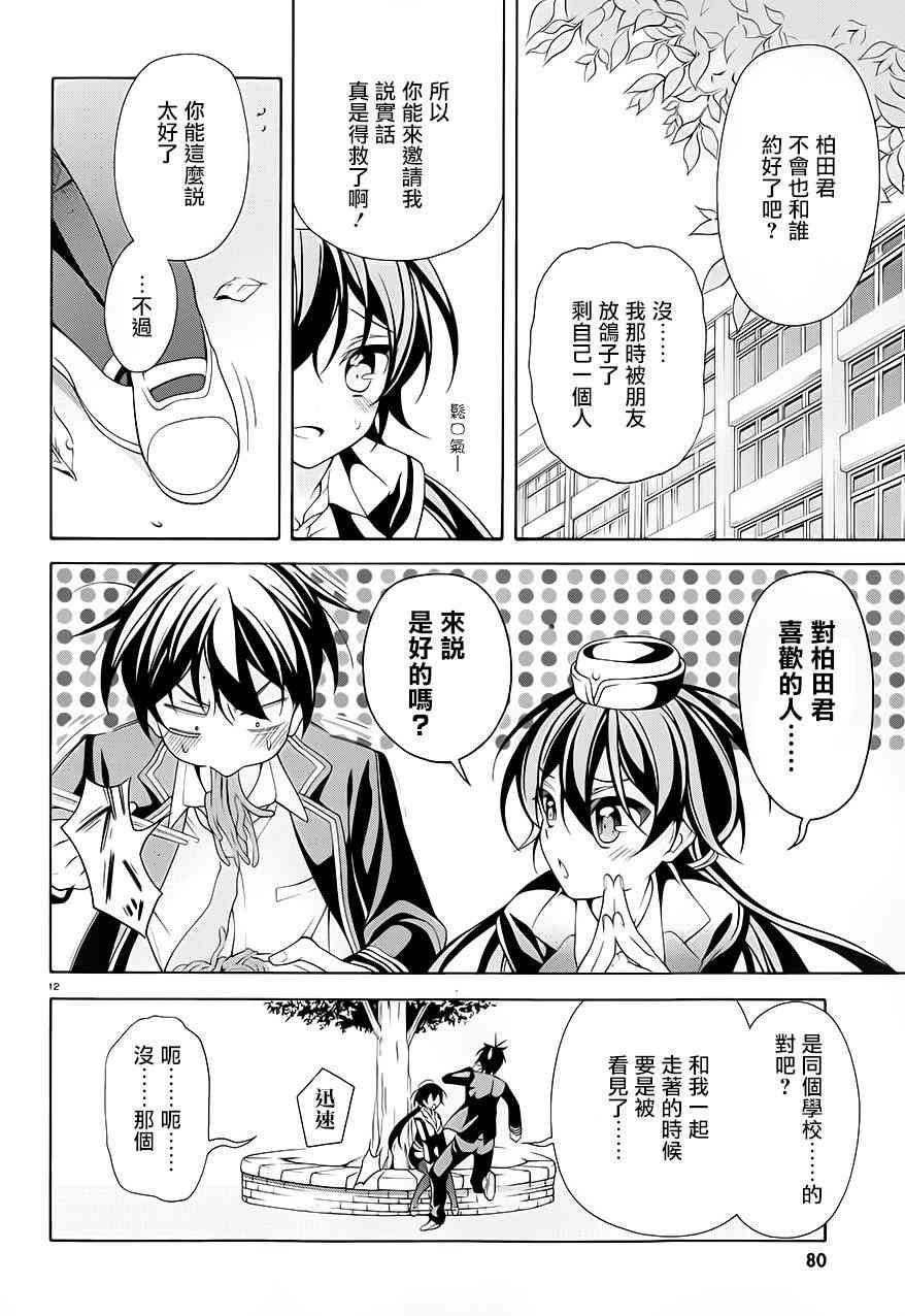 我会让你成为死宅的，把我变成现充吧！ 28话 第11页