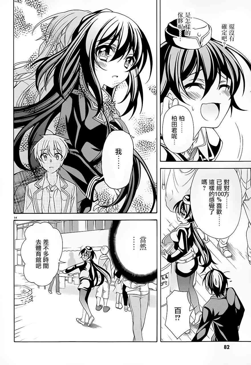 我会让你成为死宅的，把我变成现充吧！ 28话 第13页