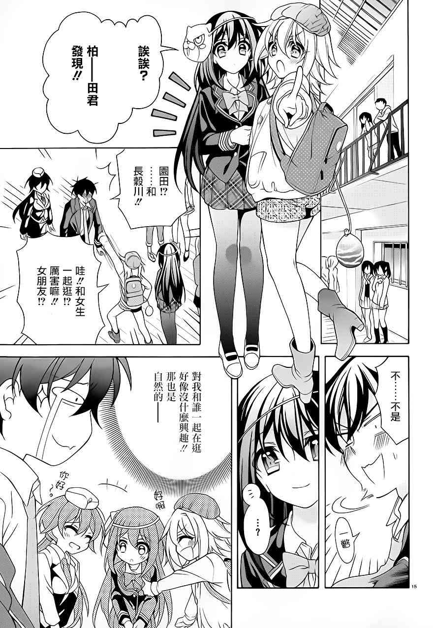 我会让你成为死宅的，把我变成现充吧！ 28话 第14页