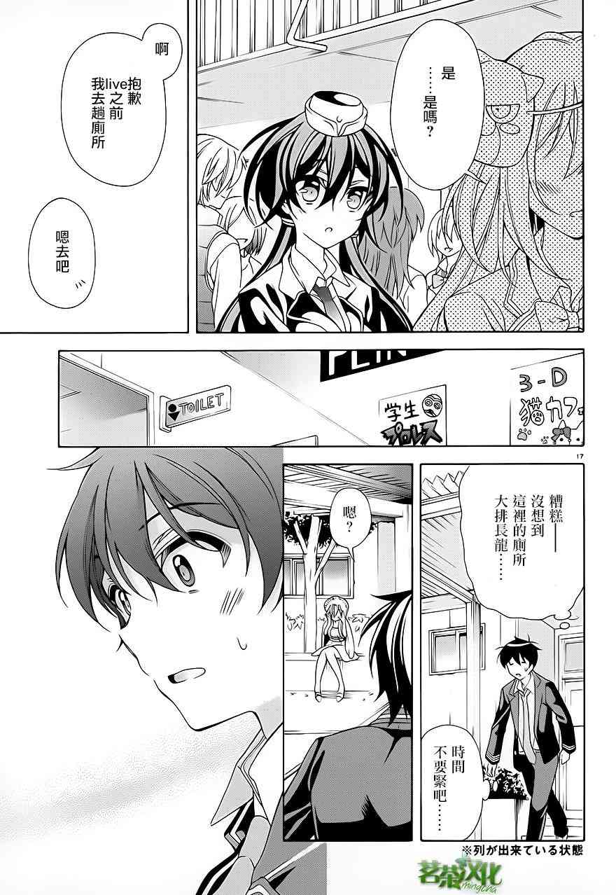 我会让你成为死宅的，把我变成现充吧！ 28话 第16页