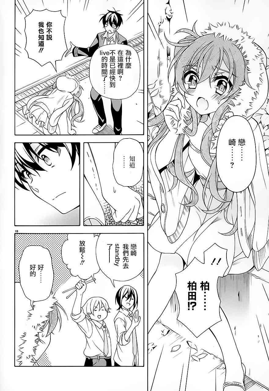 我会让你成为死宅的，把我变成现充吧！ 28话 第17页