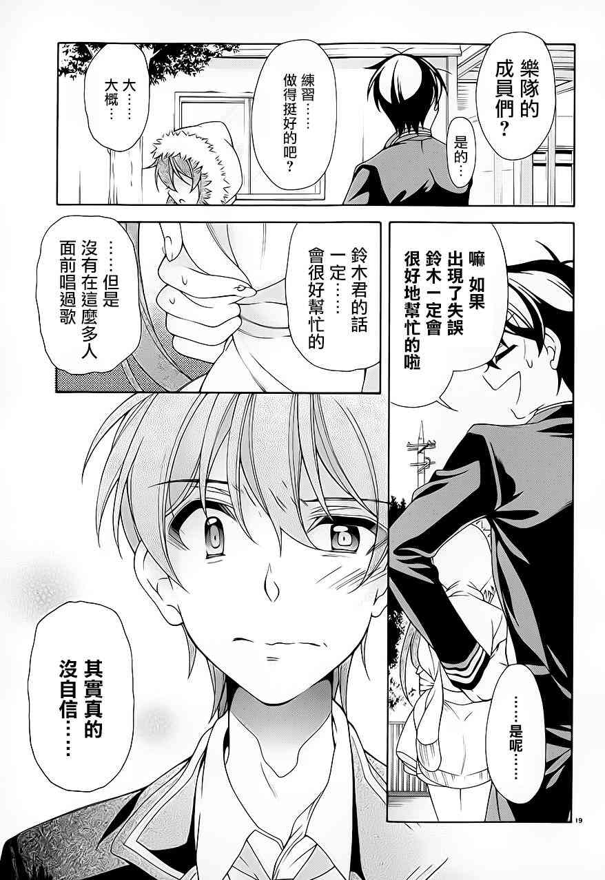 我会让你成为死宅的，把我变成现充吧！ 28话 第18页