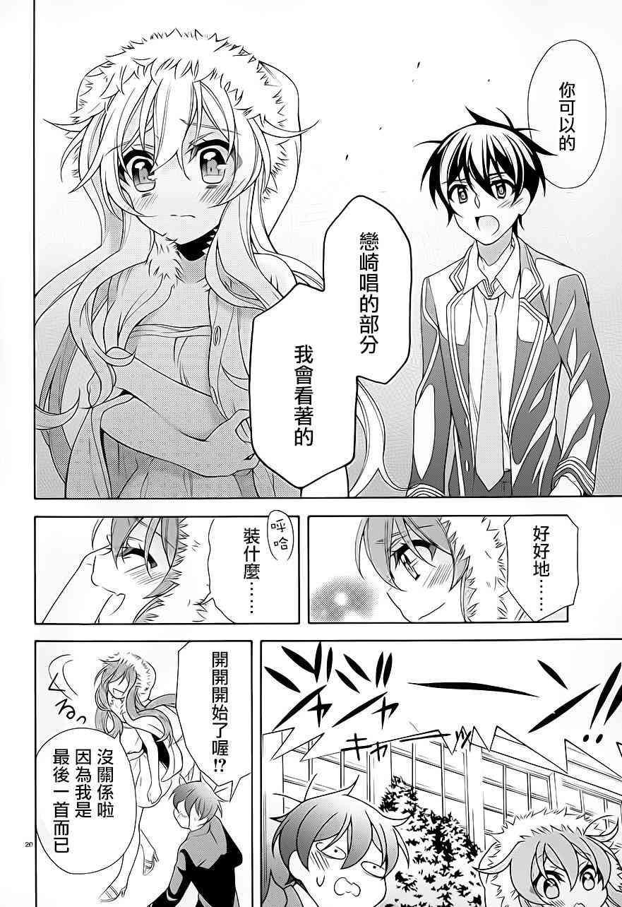 我会让你成为死宅的，把我变成现充吧！ 28话 第19页