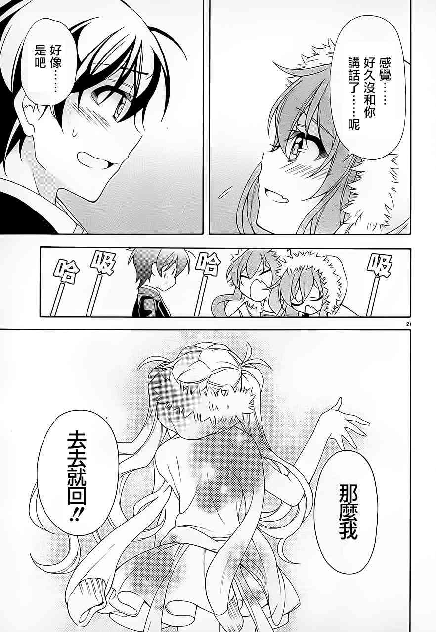 我会让你成为死宅的，把我变成现充吧！ 28话 第20页