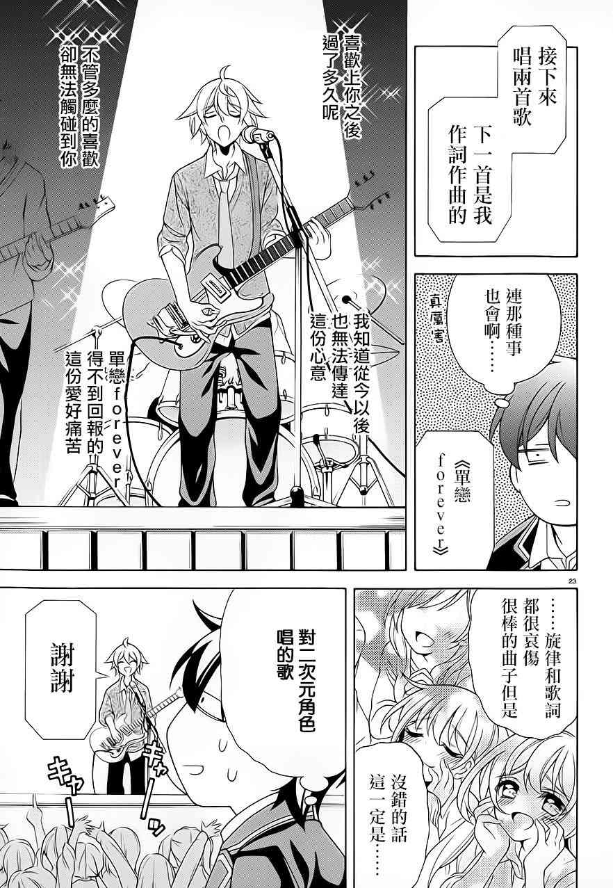 我会让你成为死宅的，把我变成现充吧！ 28话 第22页