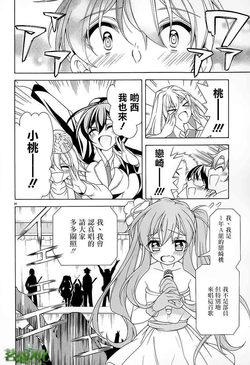 我会让你成为死宅的，把我变成现充吧！ 28话 第25页