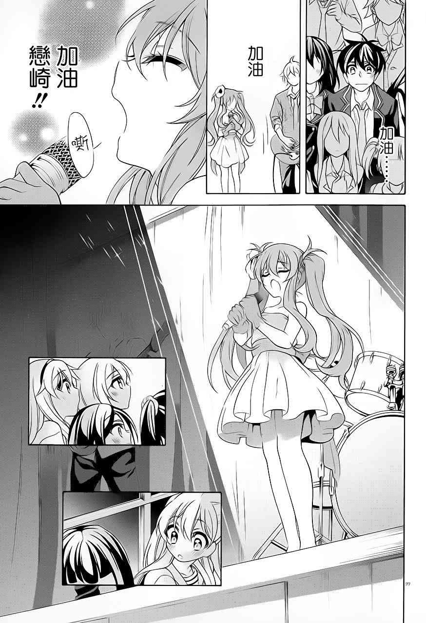 我会让你成为死宅的，把我变成现充吧！ 28话 第26页